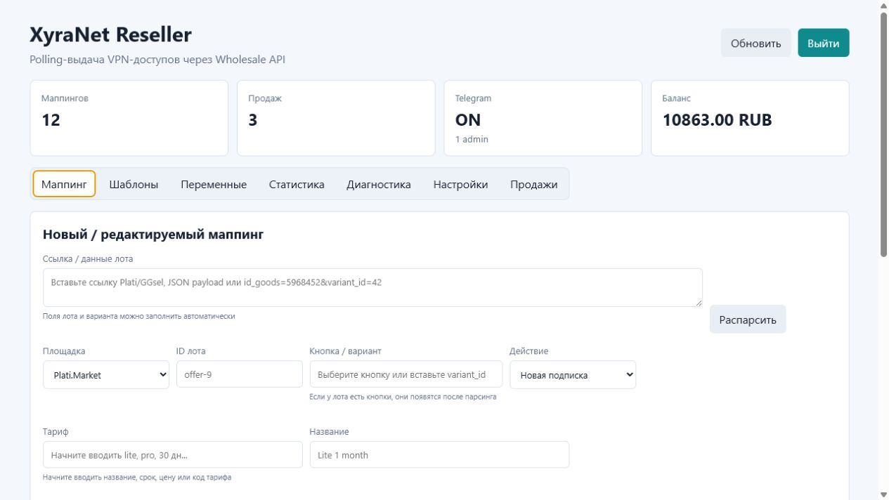 VPN Reseller Autoseller product mapping screen