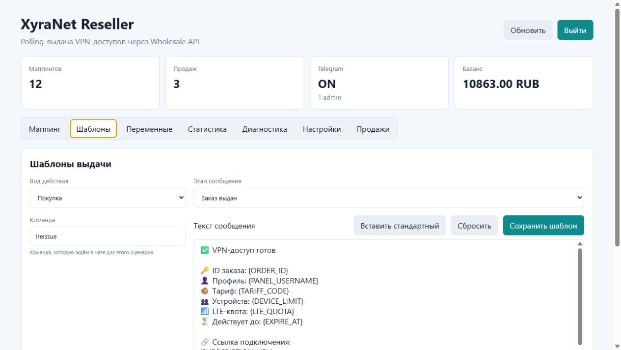 VPN Reseller Autoseller delivery templates screen